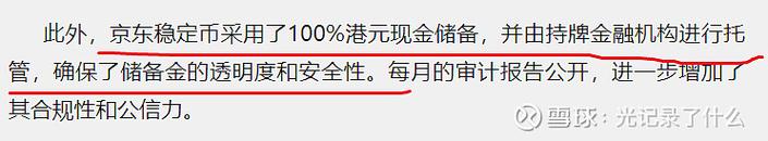 2025澳门天天开好彩大全46期和京东公布稳定币进展与京东公布稳定币进展时间